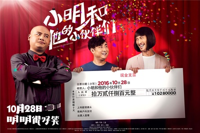 小明和他的小伙伴们的海报-预告海报 中国大陆