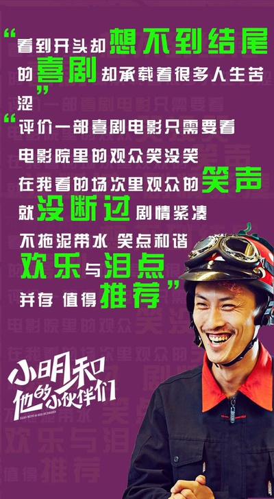 小明和他的小伙伴们的海报-角色海报 中国大陆