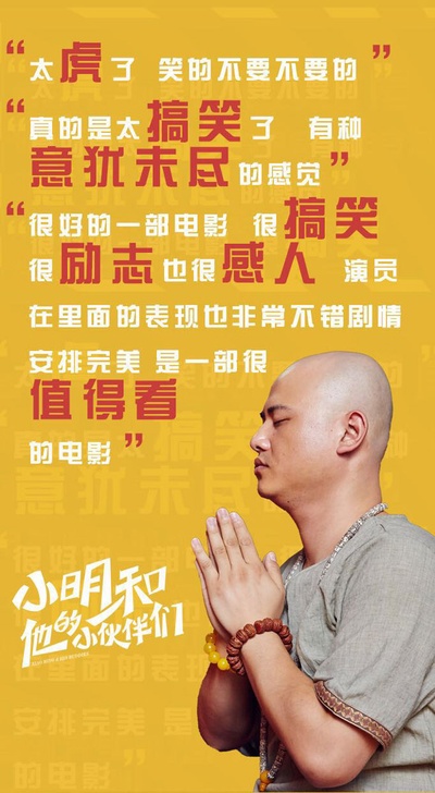 小明和他的小伙伴们的海报-角色海报 中国大陆