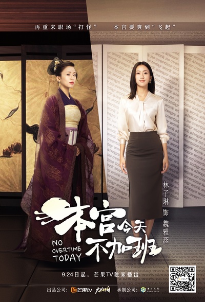 本宫今天不加班的海报-角色海报