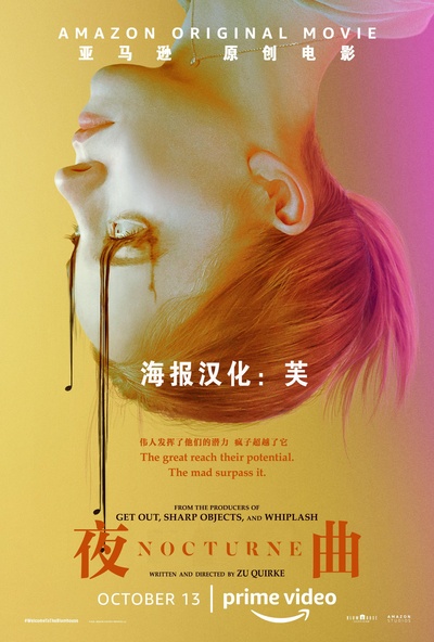 夜曲的海报-其他海报