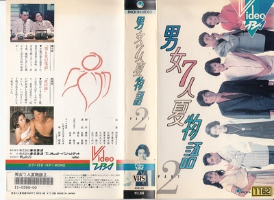 男女7人夏物语的海报-其他海报 日本