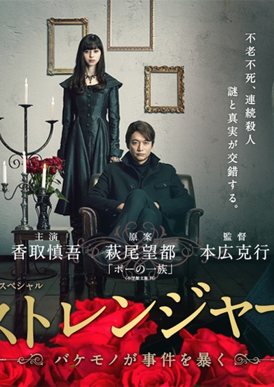 陌生人：怪物事件曝光的海报-正式海报 日本