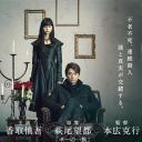 陌生人：怪物事件曝光