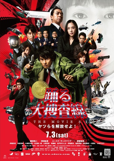 跳跃大搜查线3的海报-正式海报 日本