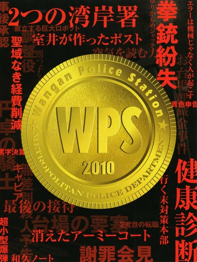 跳跃大搜查线3的海报-其他海报 日本