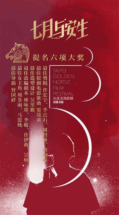 七月与安生的海报-其他海报 中国大陆