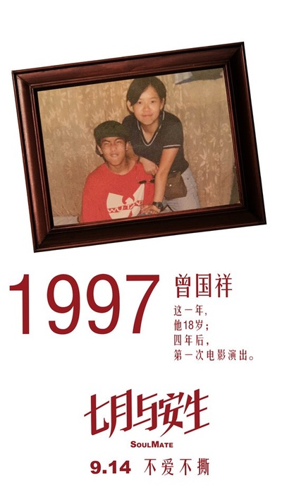 七月与安生的海报-其他海报 中国大陆
