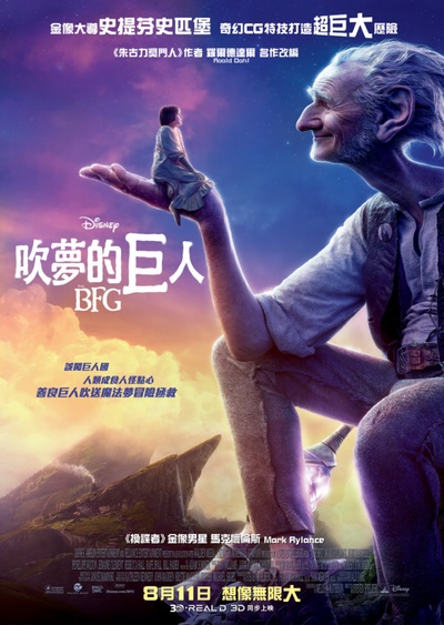 圆梦巨人的海报-正式海报 香港