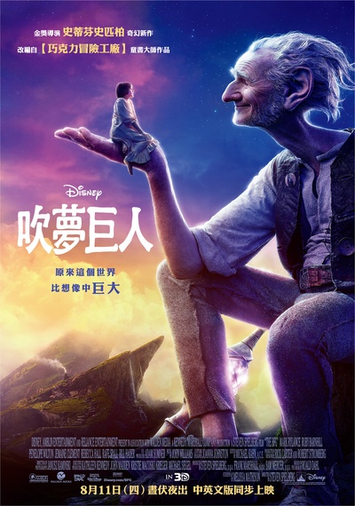 圆梦巨人的海报-正式海报 台湾