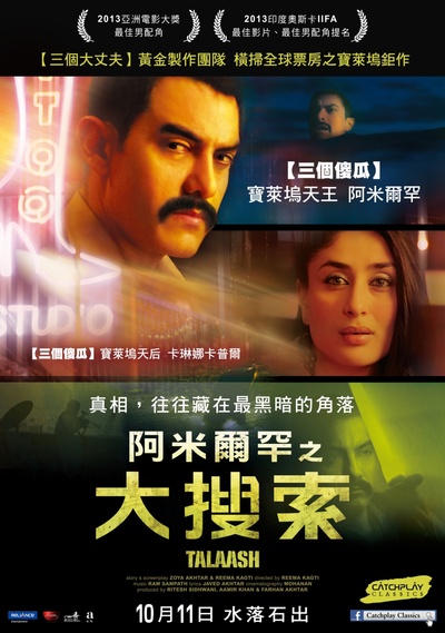 觅迹寻踪的海报-正式海报 台湾