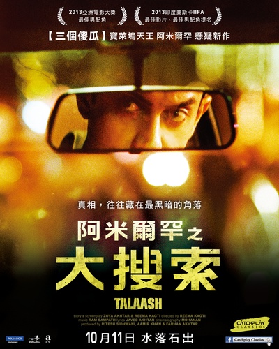 觅迹寻踪的海报-正式海报 台湾