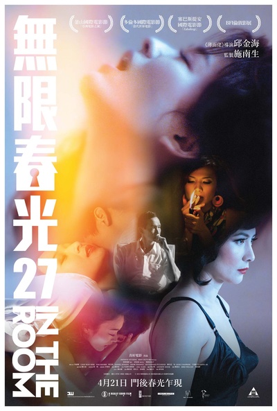 情欲房的海报-正式海报 香港