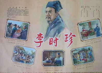 李时珍的海报-正式海报