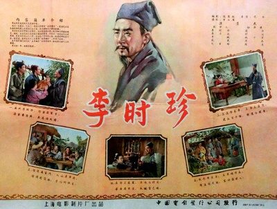 李时珍的海报-其他海报 中国大陆