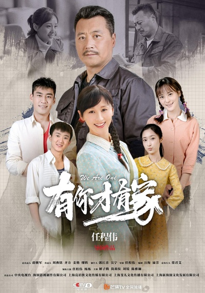 有你才有家的海报-正式海报