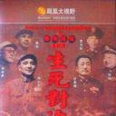 生死对决：平津战役全记录