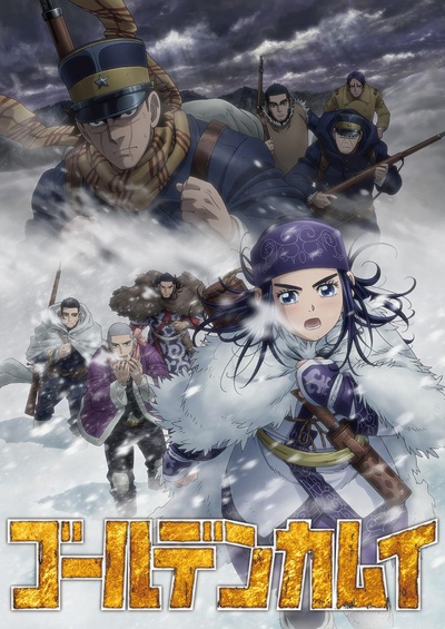 黄金神威 第三季的海报-正式海报