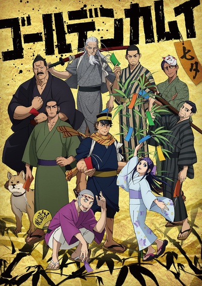 黄金神威 第三季的海报-其他海报