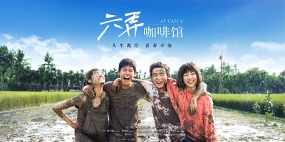 六弄咖啡馆的海报-预告海报 中国大陆