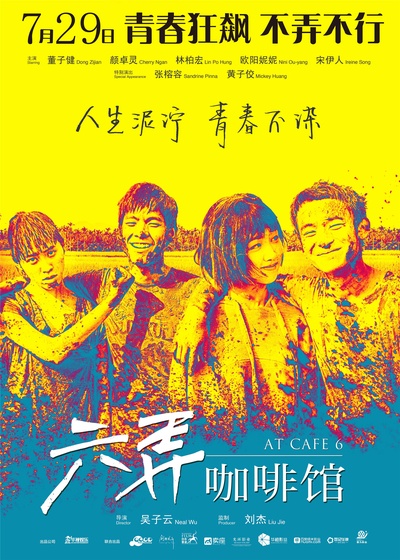 六弄咖啡馆的海报-正式海报 中国大陆
