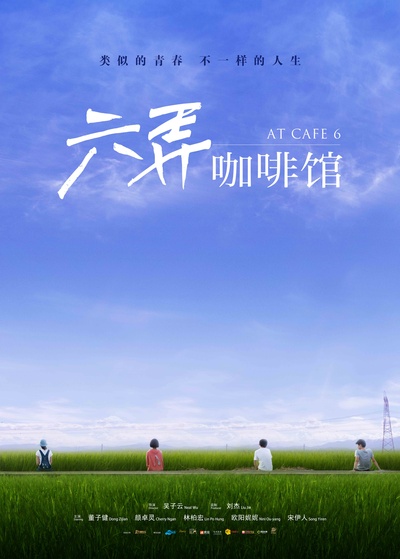 六弄咖啡馆的海报-预告海报 中国大陆