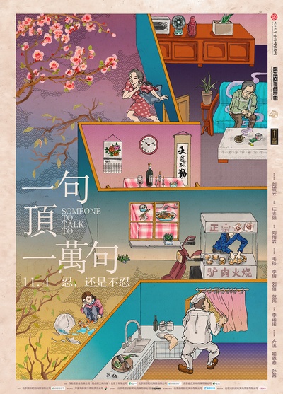一句顶一万句的海报-正式海报 中国大陆