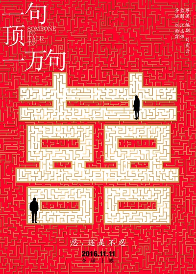 一句顶一万句的海报-其他海报 中国大陆