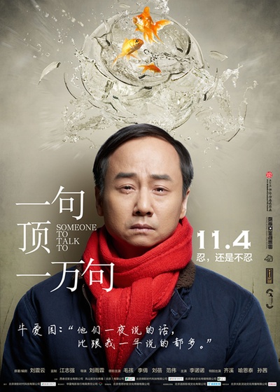 一句顶一万句的海报-角色海报 中国大陆