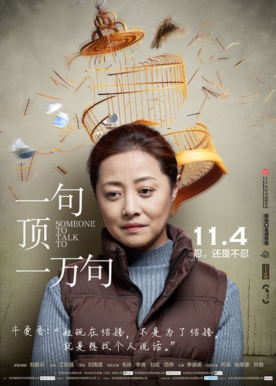 一句顶一万句的海报-角色海报 中国大陆