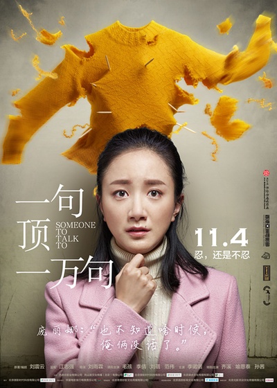 一句顶一万句的海报-角色海报 中国大陆