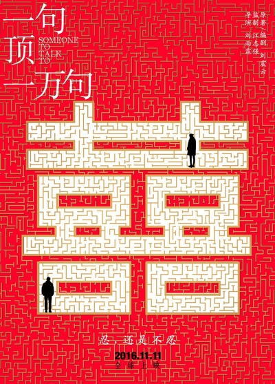 一句顶一万句的海报-正式海报