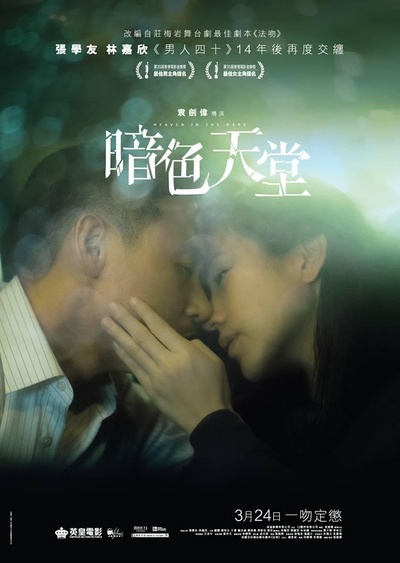 暗色天堂的海报-正式海报