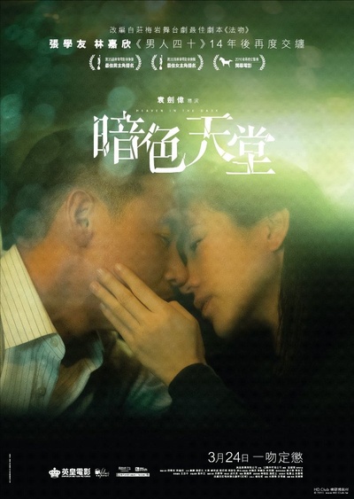 暗色天堂的海报-正式海报 香港