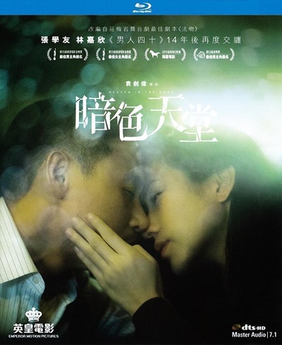 暗色天堂的海报-其他海报 香港