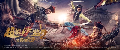 超能太监2之黄金右手的海报-其他海报