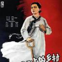 分界线上的乡村