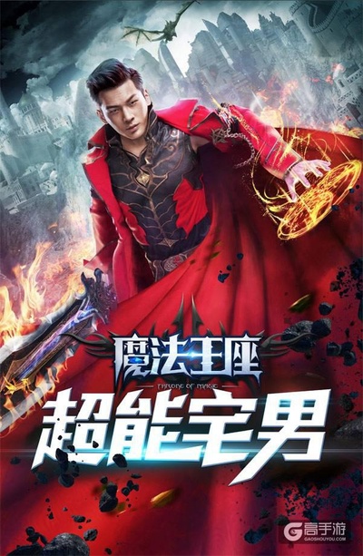 魔法王座之超能宅男的海报-正式海报