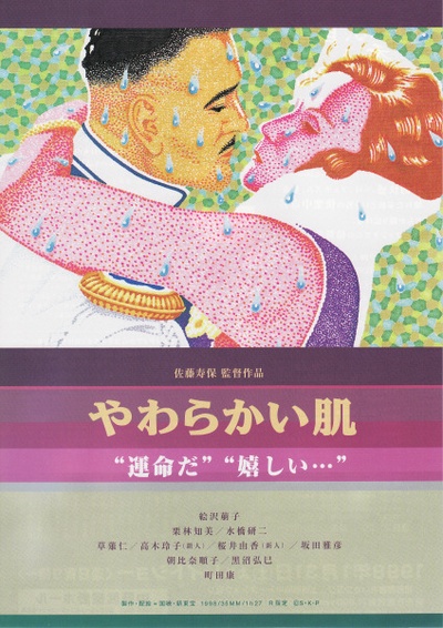 柔软的肌肤的海报-正式海报
