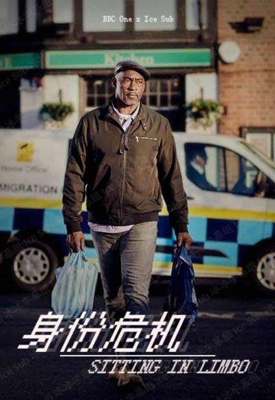 身份危机的海报-正式海报