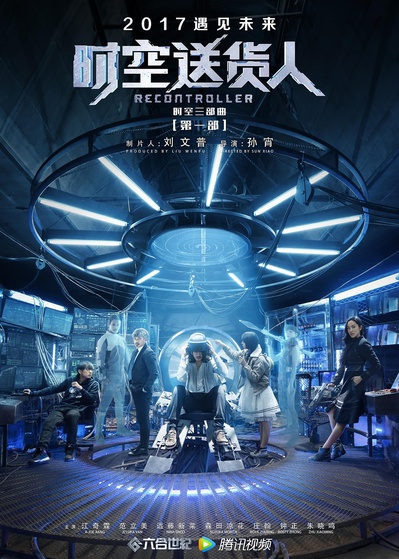 时空送货人的海报-预告海报