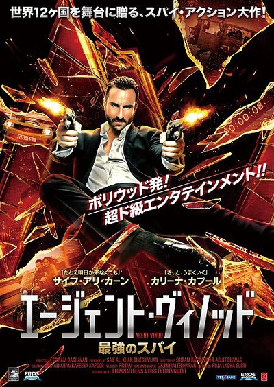 特工维诺德的海报-正式海报 日本