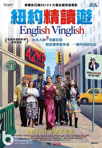 印式英语的海报-正式海报 香港