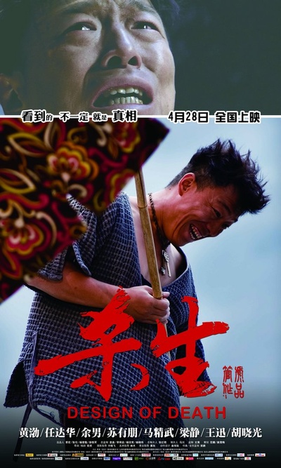 杀生的海报-角色海报