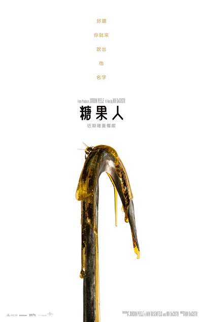 糖果人的海报-预告海报 中国台湾