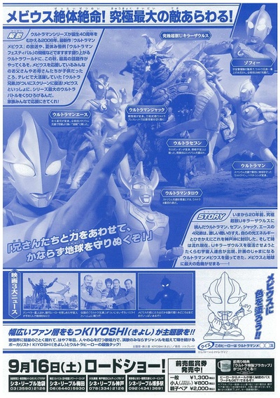 梦比优斯奥特曼和奥特兄弟的海报-其他海报 日本