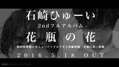 花瓶に花的海报-正式海报