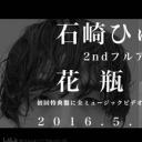 花瓶に花