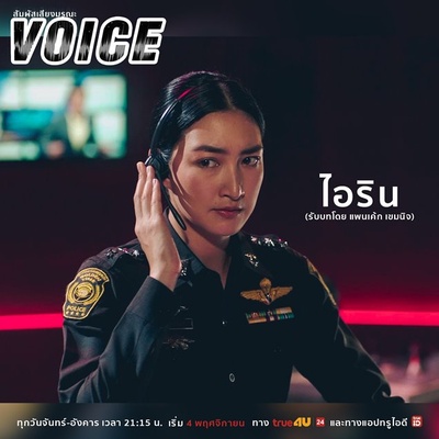 凶手的声音的海报-角色海报 泰国