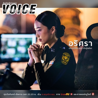 凶手的声音的海报-角色海报 泰国
